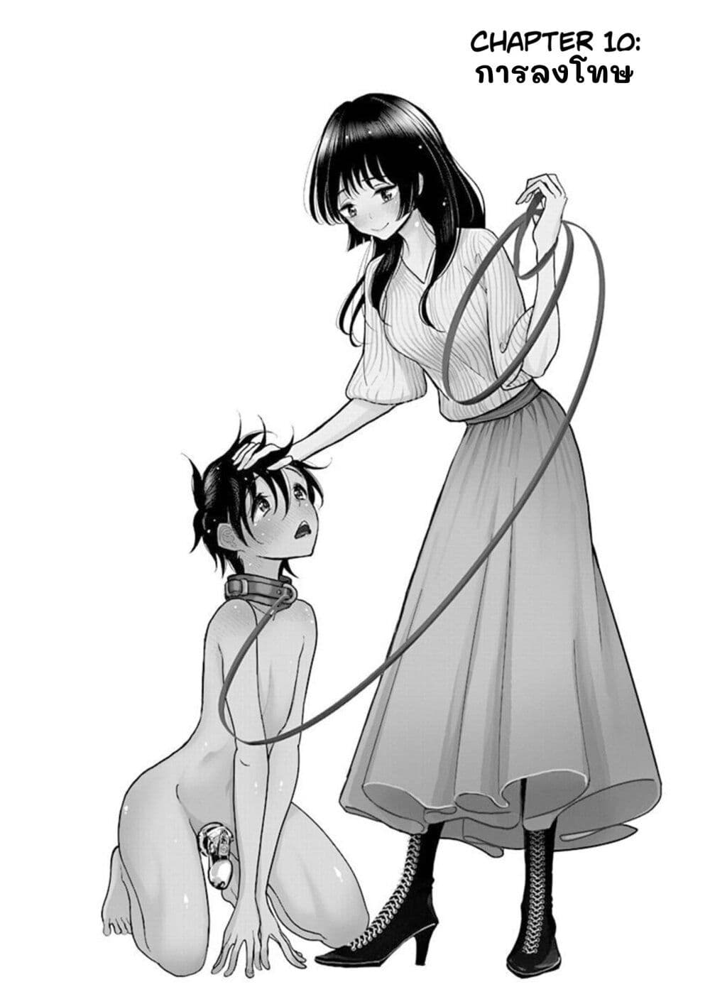 Until You Beg so Sweetly page 2