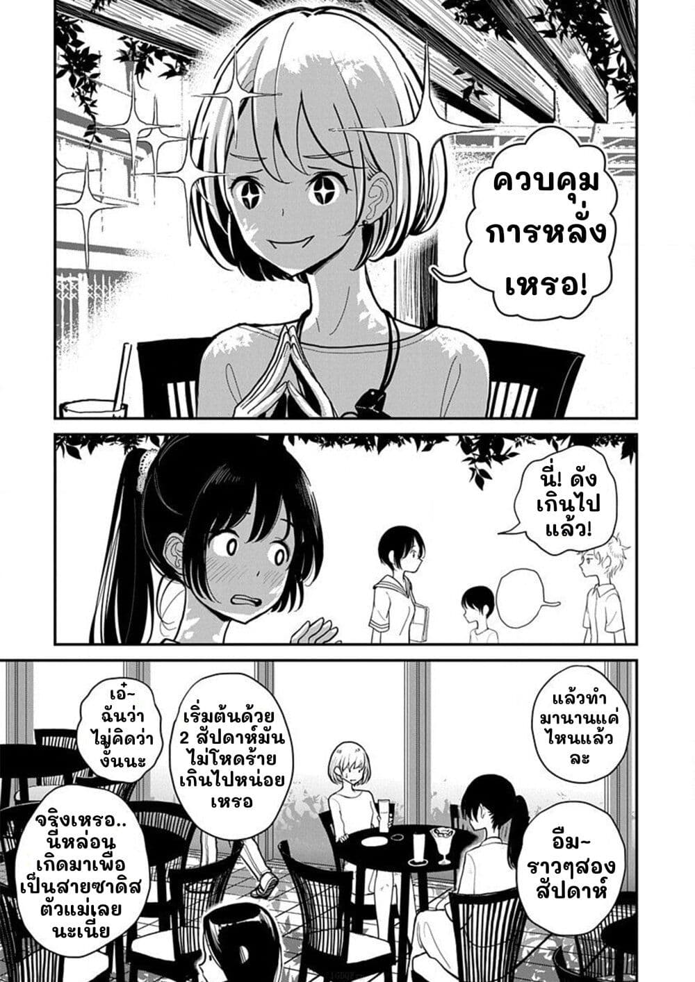 Until You Beg so Sweetly page 3