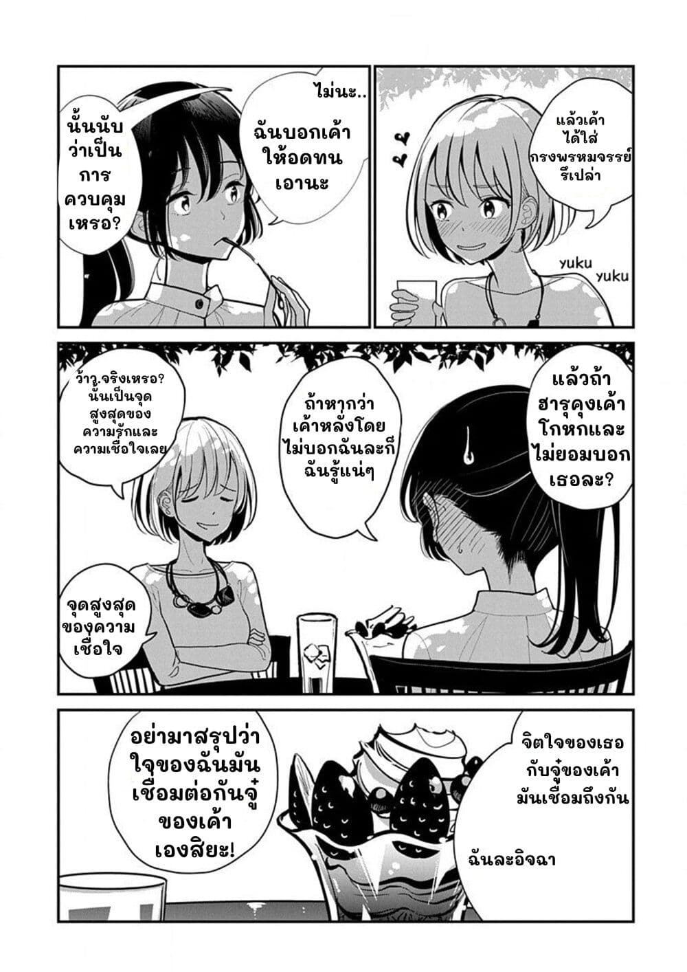 Until You Beg so Sweetly page 4