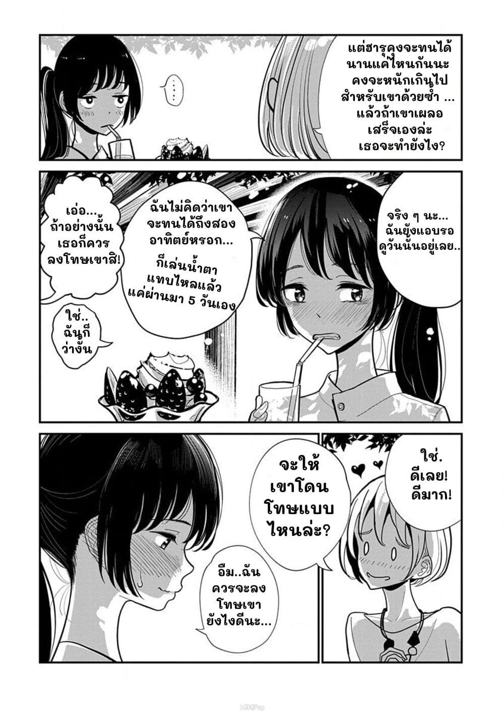 Until You Beg so Sweetly page 5