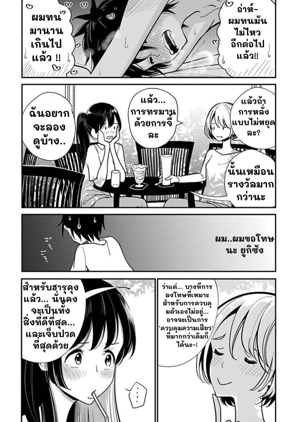 Until You Beg so Sweetly page 7