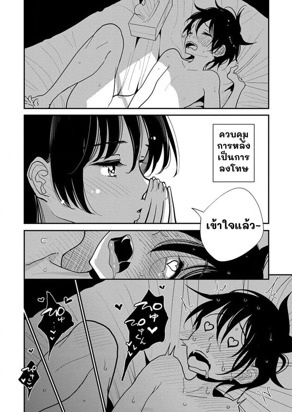 Until You Beg so Sweetly page 8