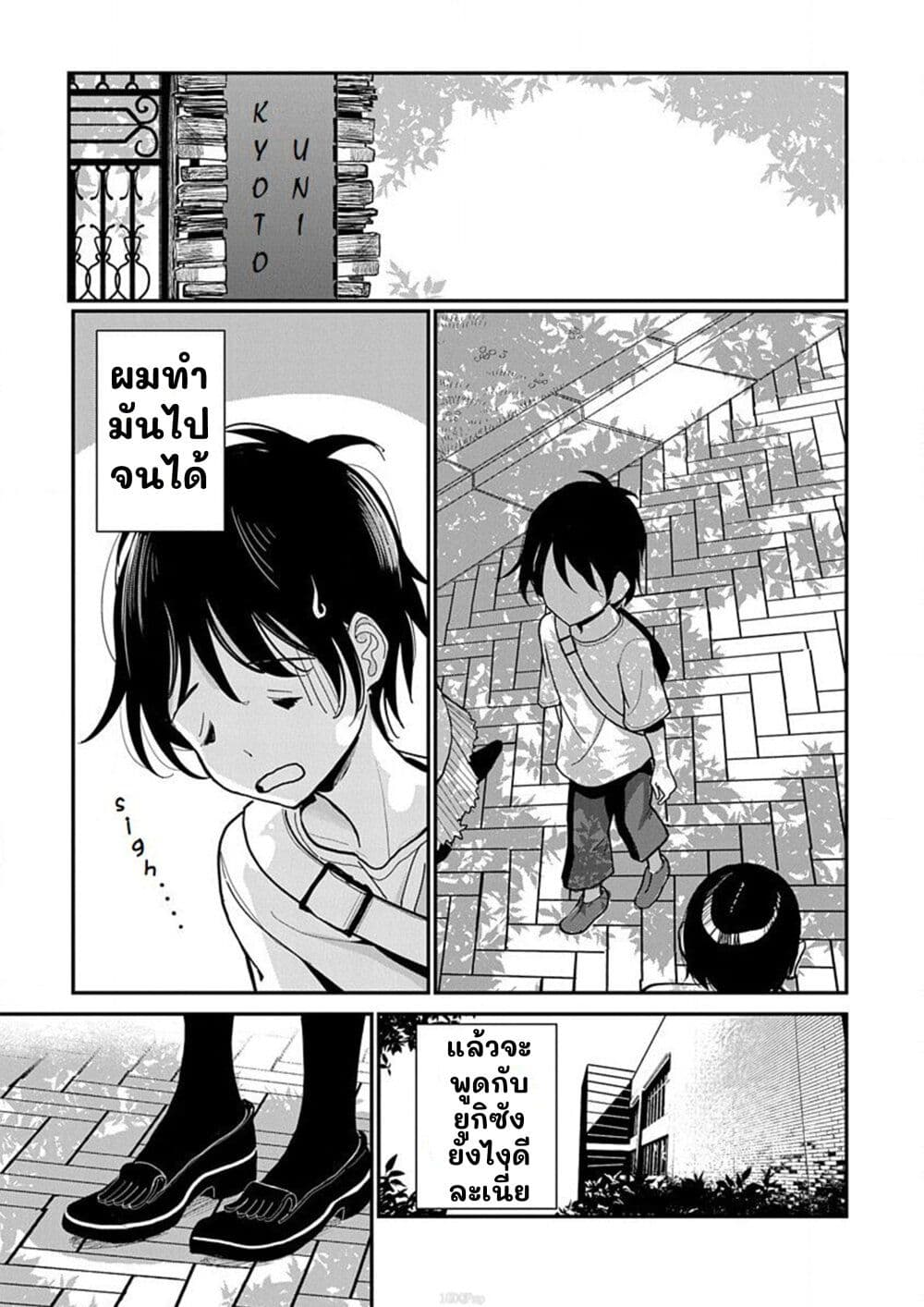 Until You Beg so Sweetly page 9