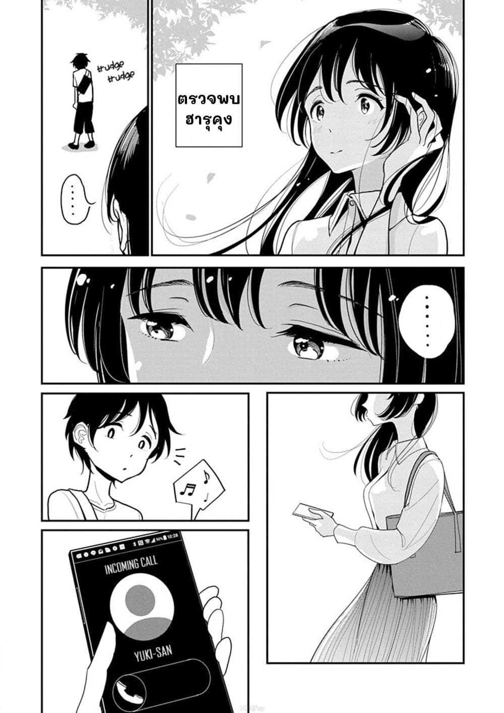 Until You Beg so Sweetly page 10