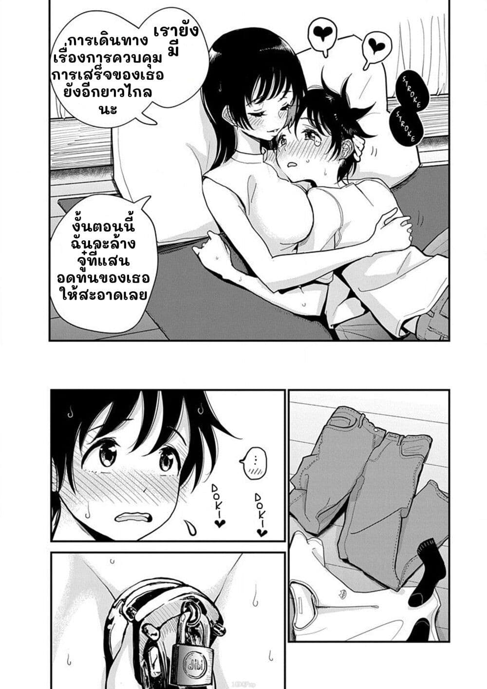 Until You Beg so Sweetly page 3