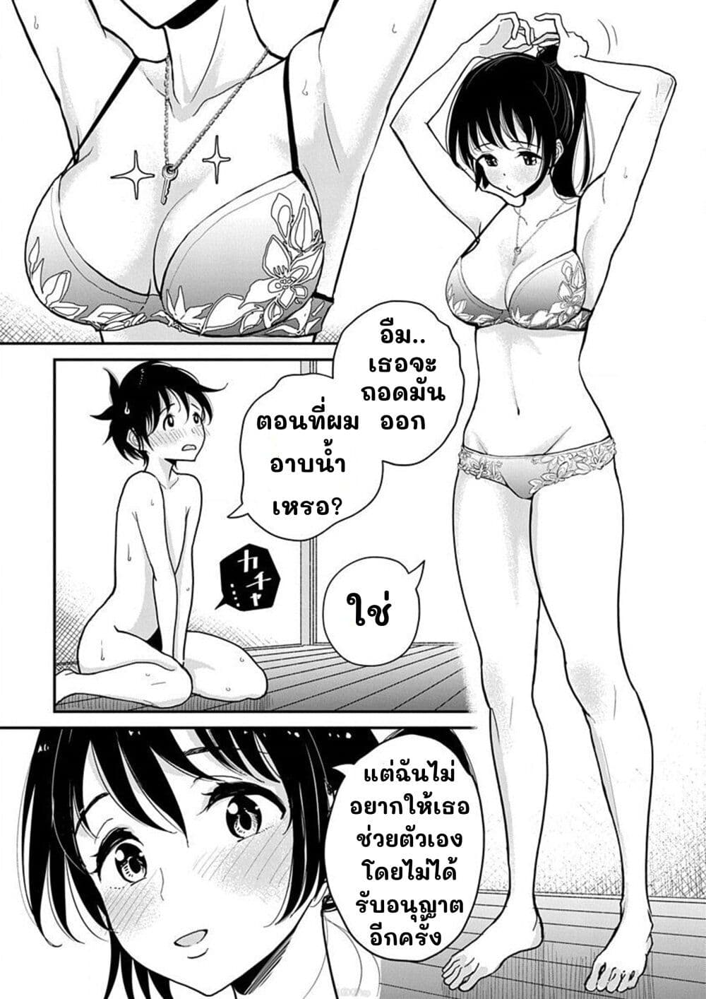 Until You Beg so Sweetly page 4