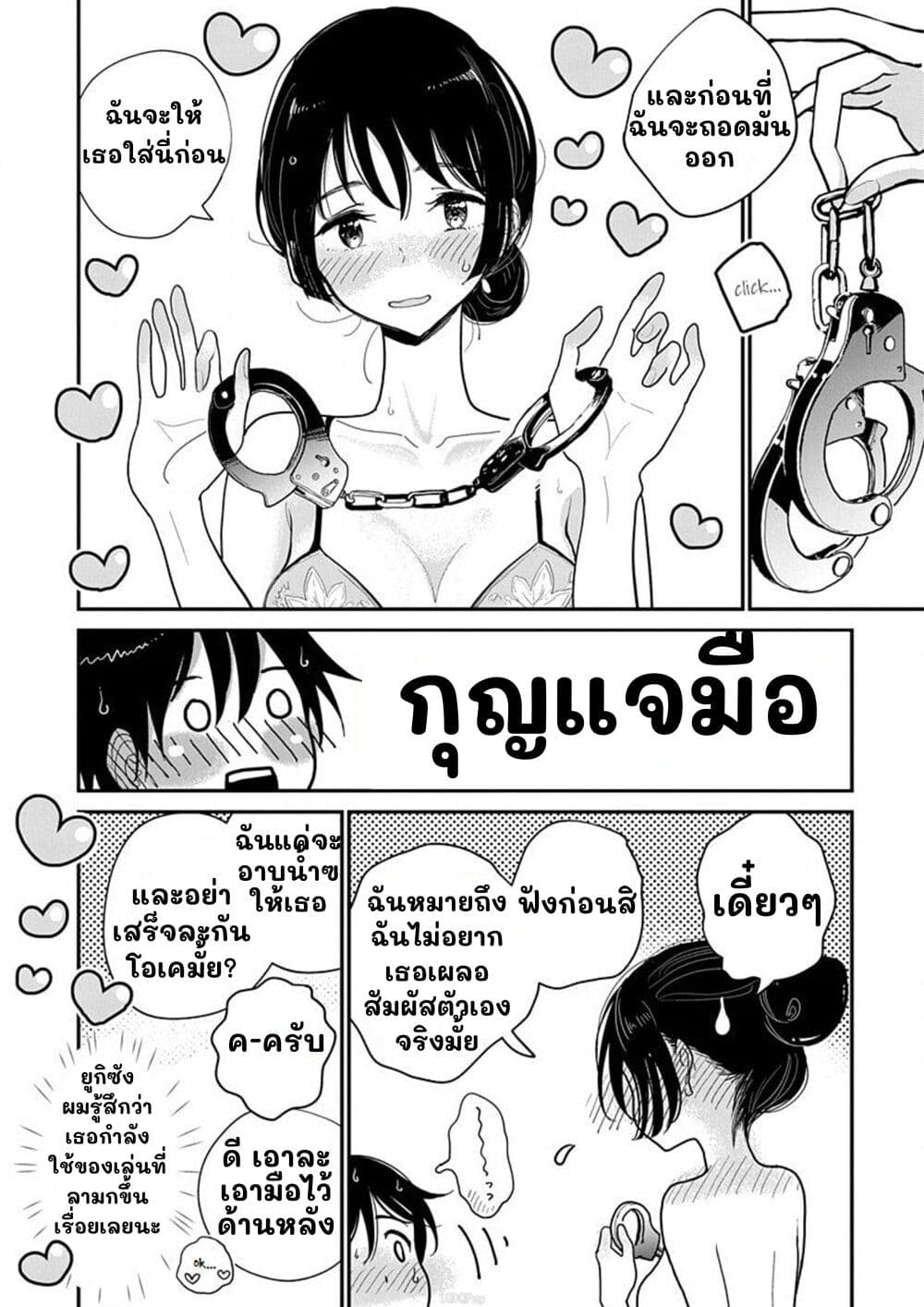 Until You Beg so Sweetly page 5