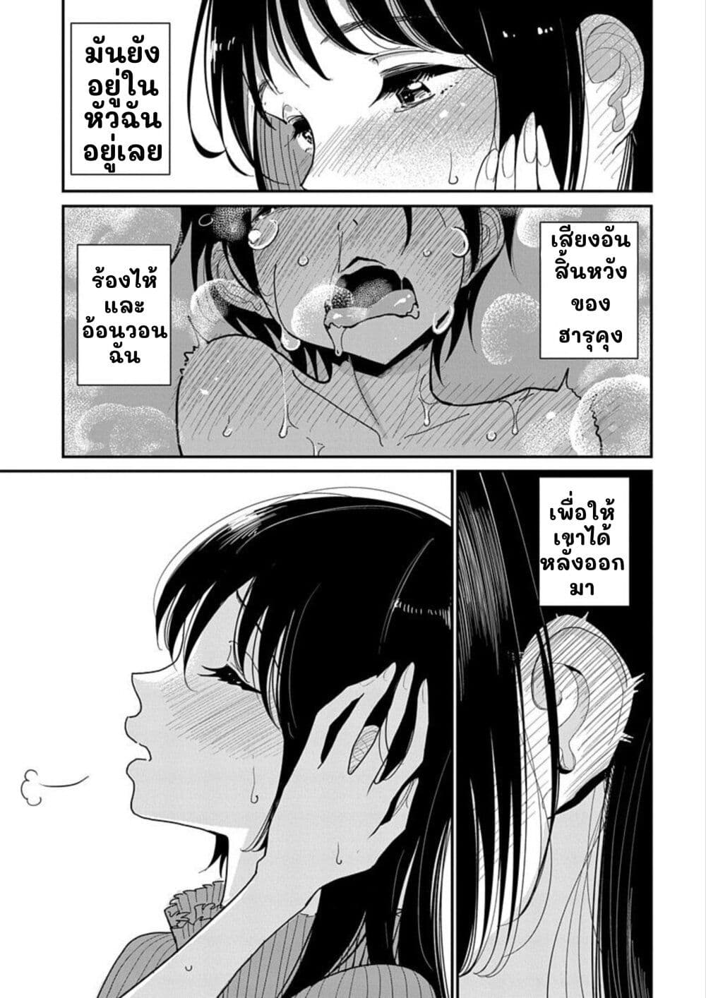 Until You Beg so Sweetly page 4