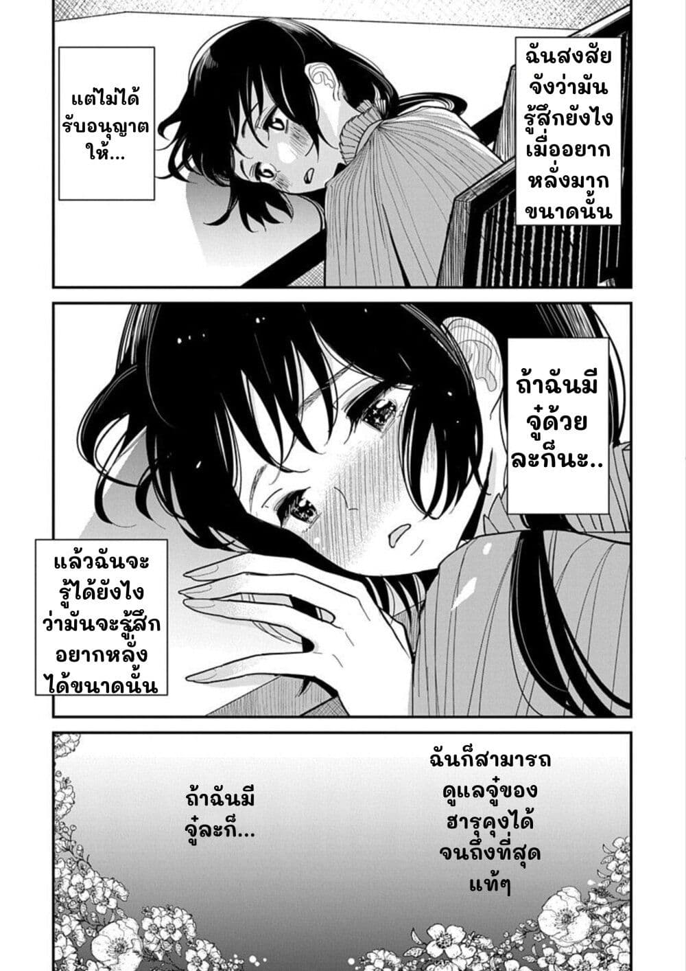 Until You Beg so Sweetly page 5