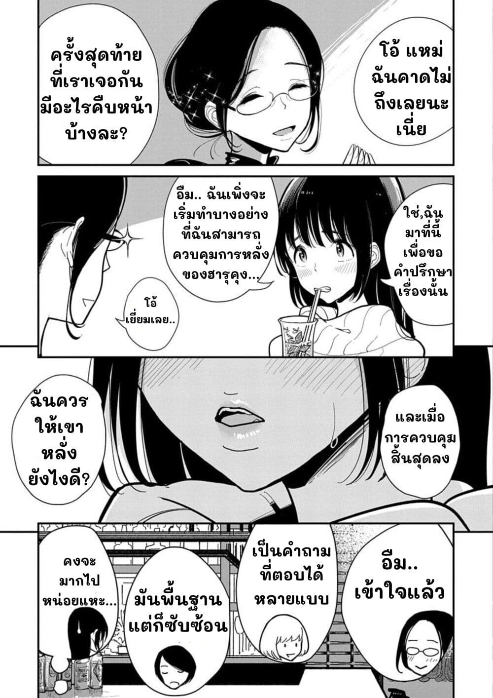 Until You Beg so Sweetly page 9