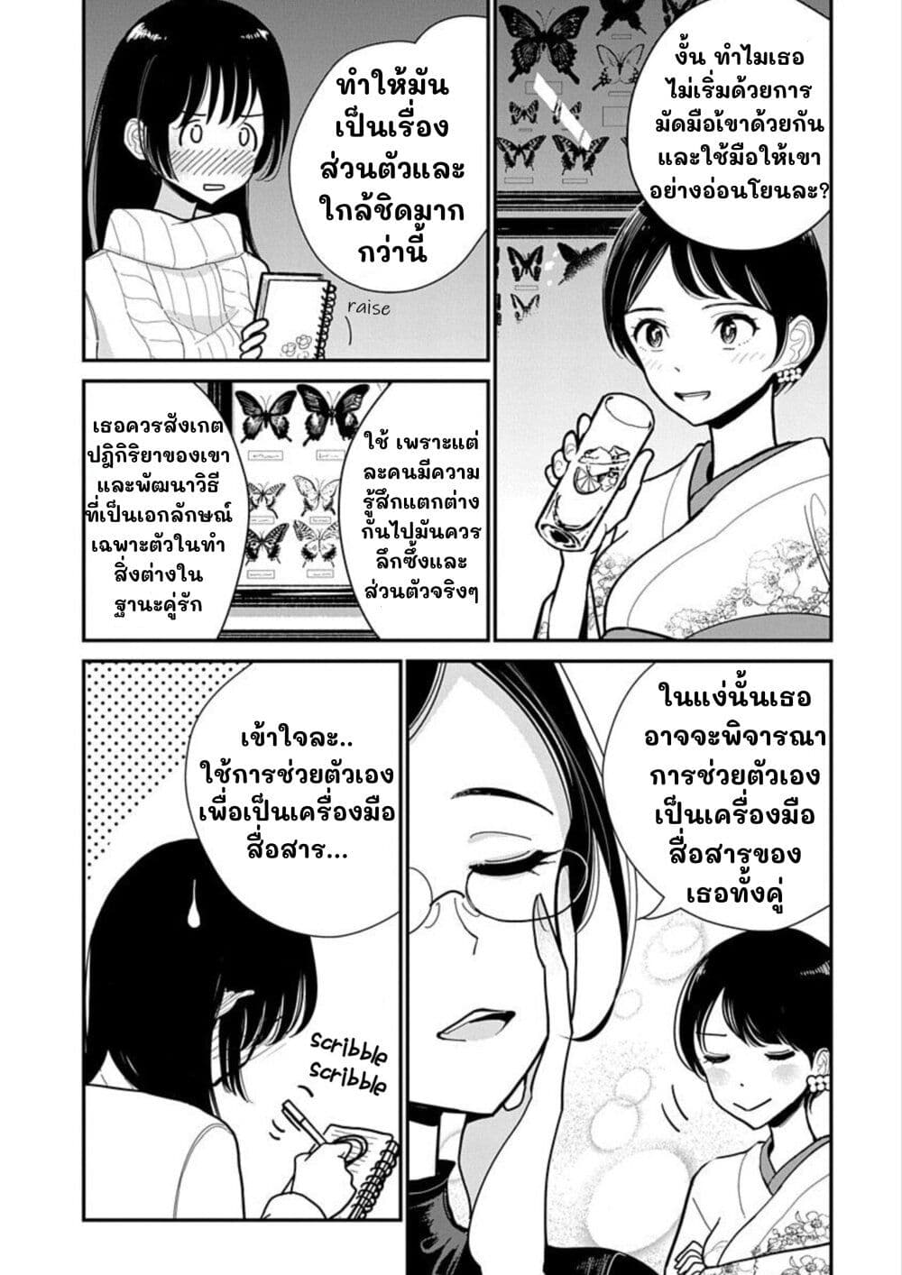 Until You Beg so Sweetly page 10