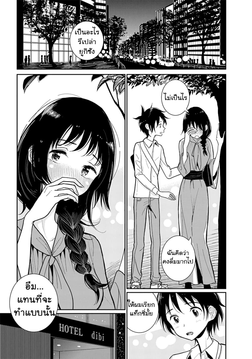Until You Beg so Sweetly page 3