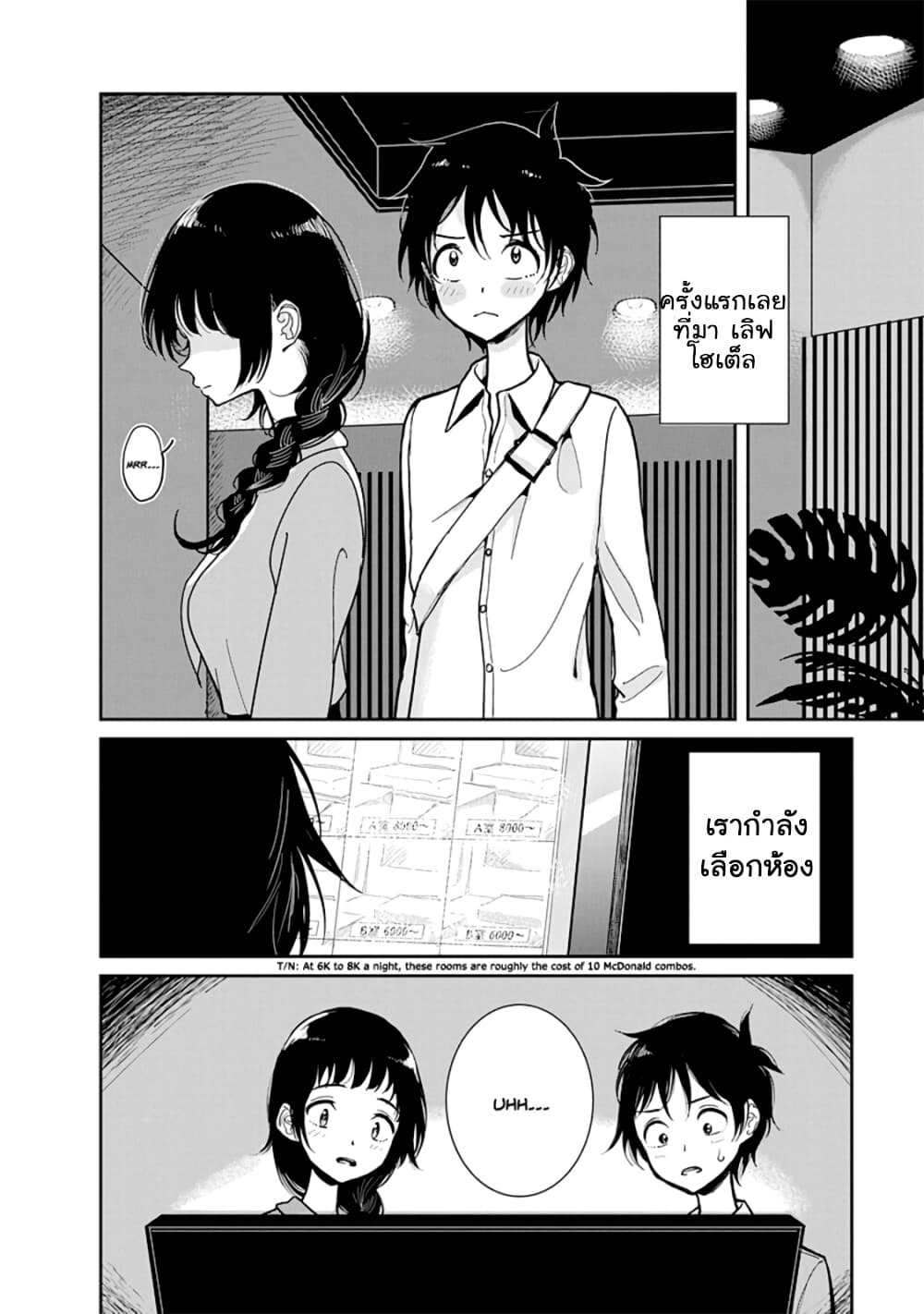 Until You Beg so Sweetly page 4