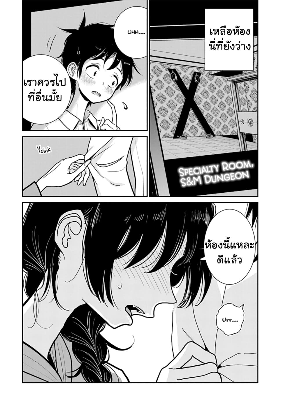 Until You Beg so Sweetly page 5