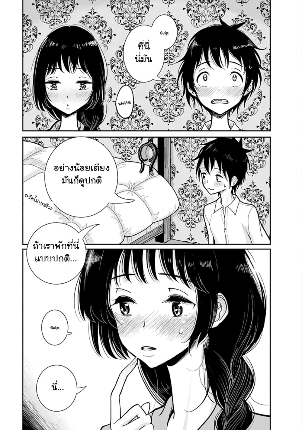 Until You Beg so Sweetly page 7