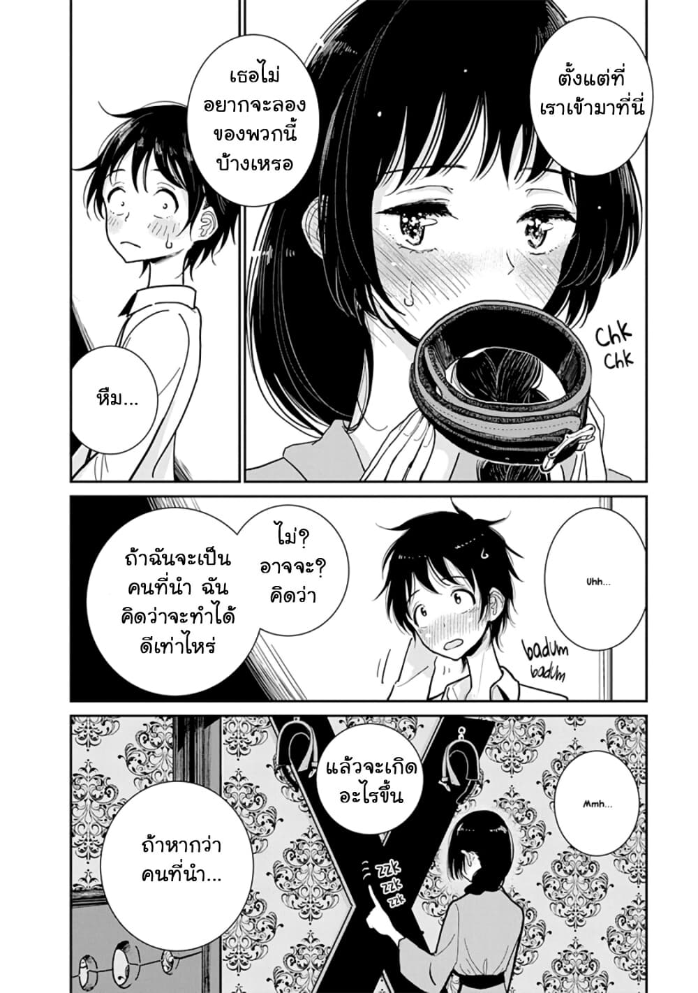 Until You Beg so Sweetly page 8