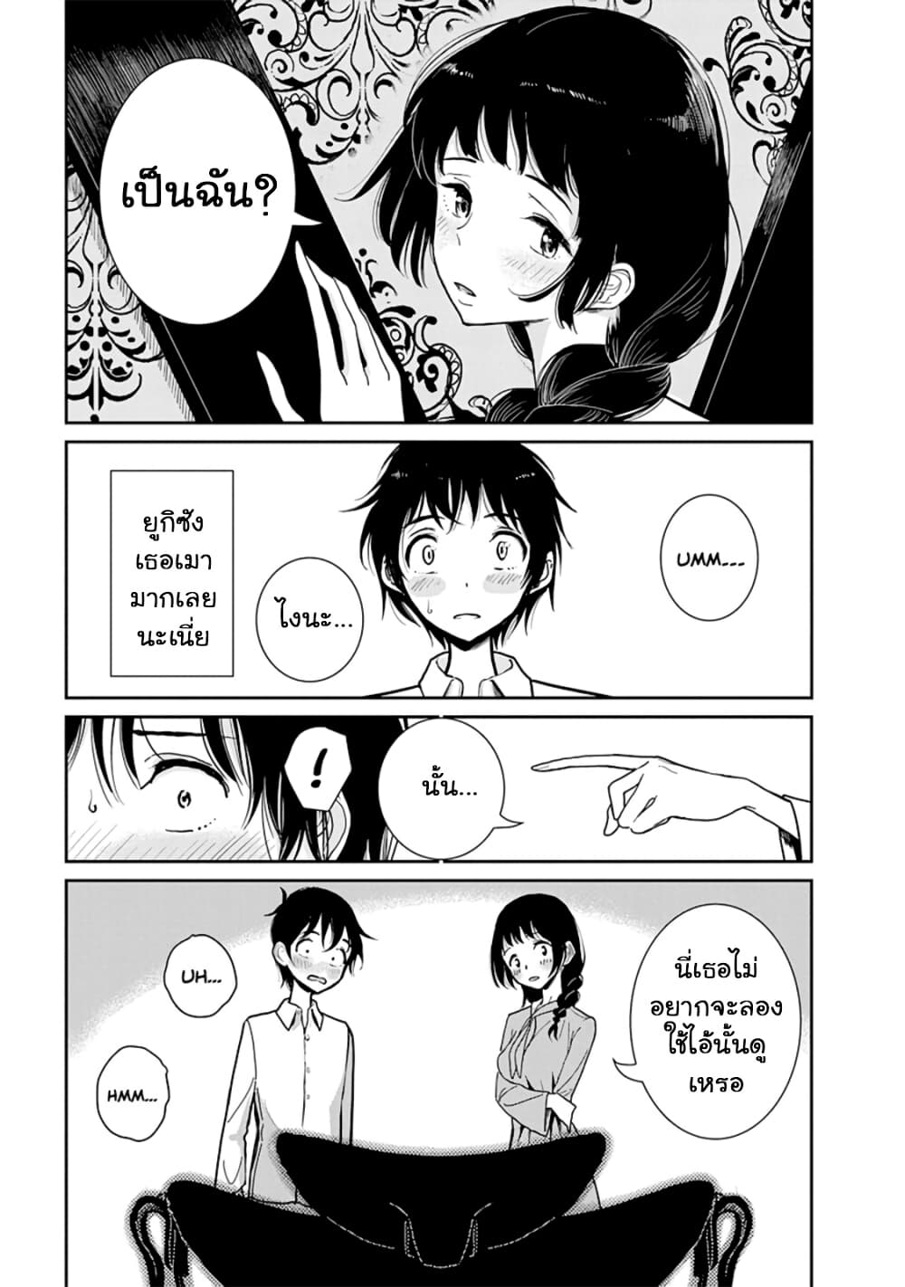 Until You Beg so Sweetly page 9