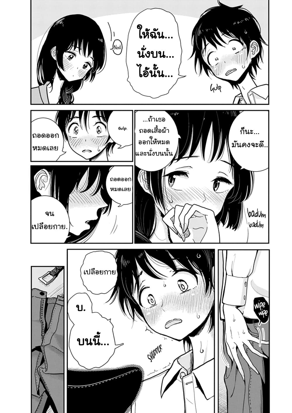 Until You Beg so Sweetly page 10