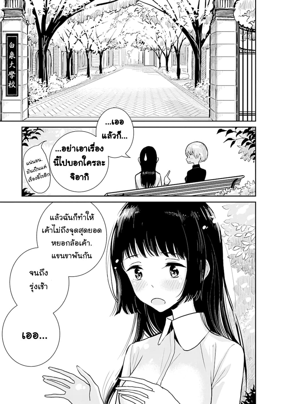 Until You Beg so Sweetly page 3