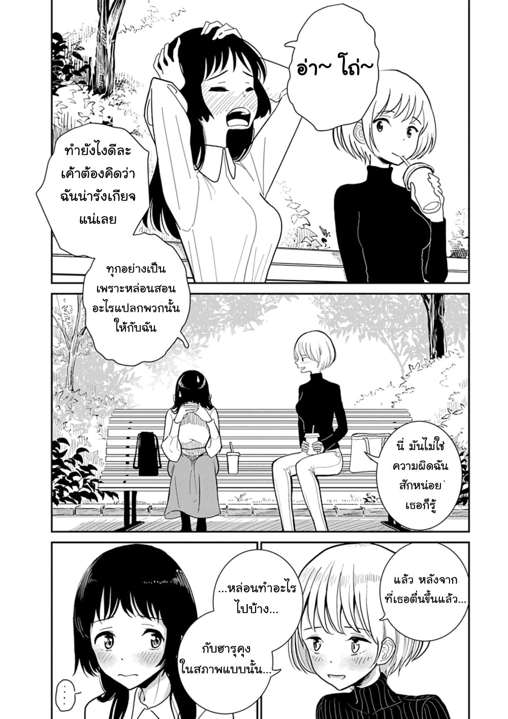 Until You Beg so Sweetly page 4