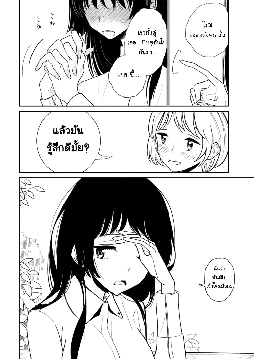 Until You Beg so Sweetly page 5