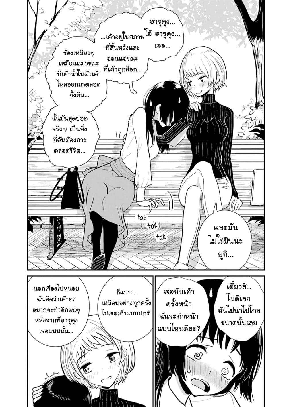 Until You Beg so Sweetly page 6