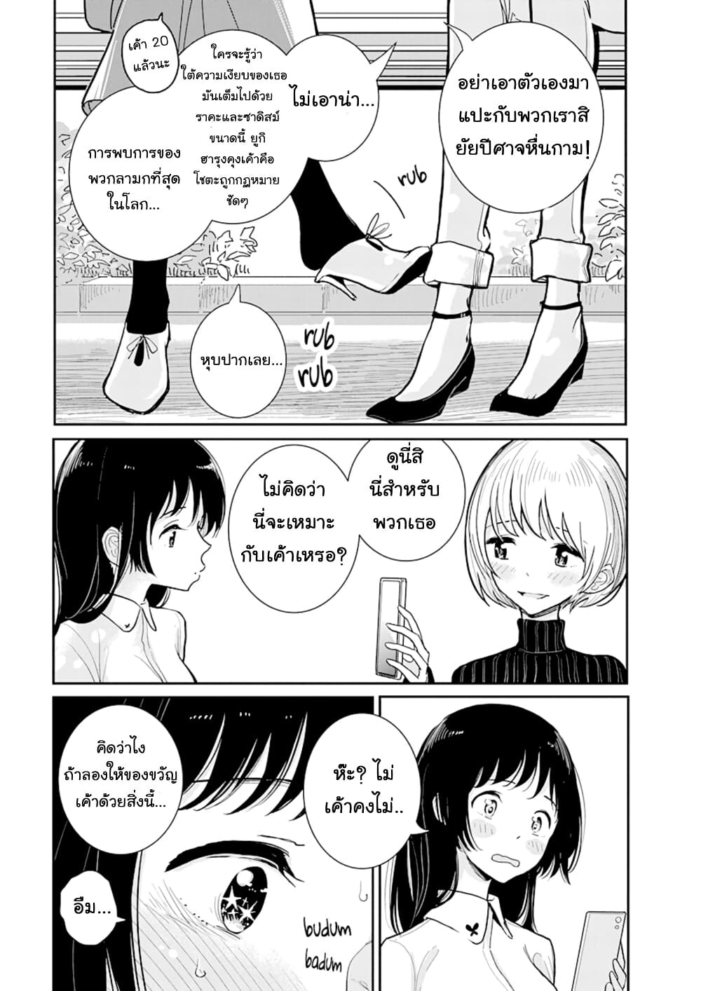Until You Beg so Sweetly page 7