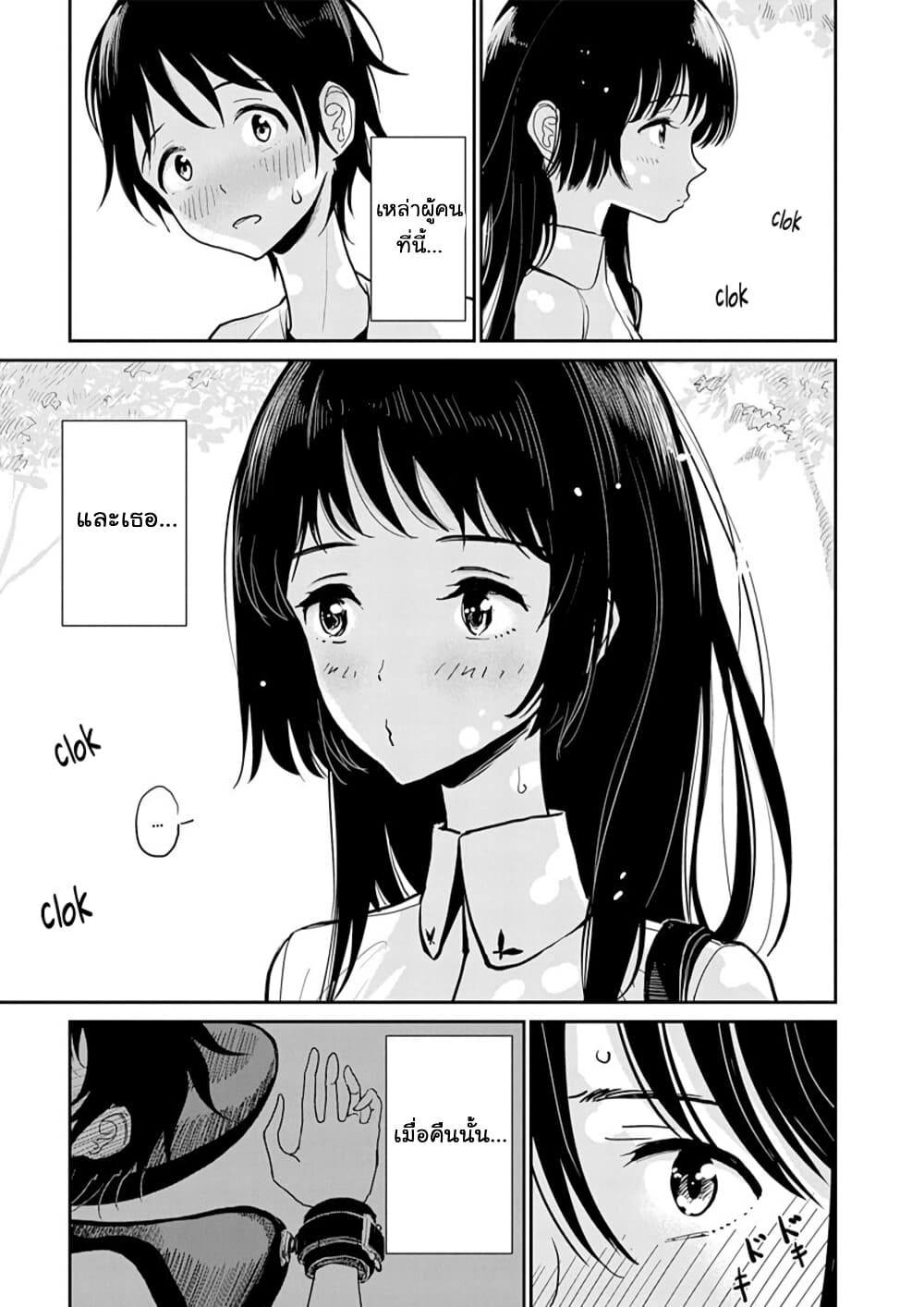 Until You Beg so Sweetly page 9