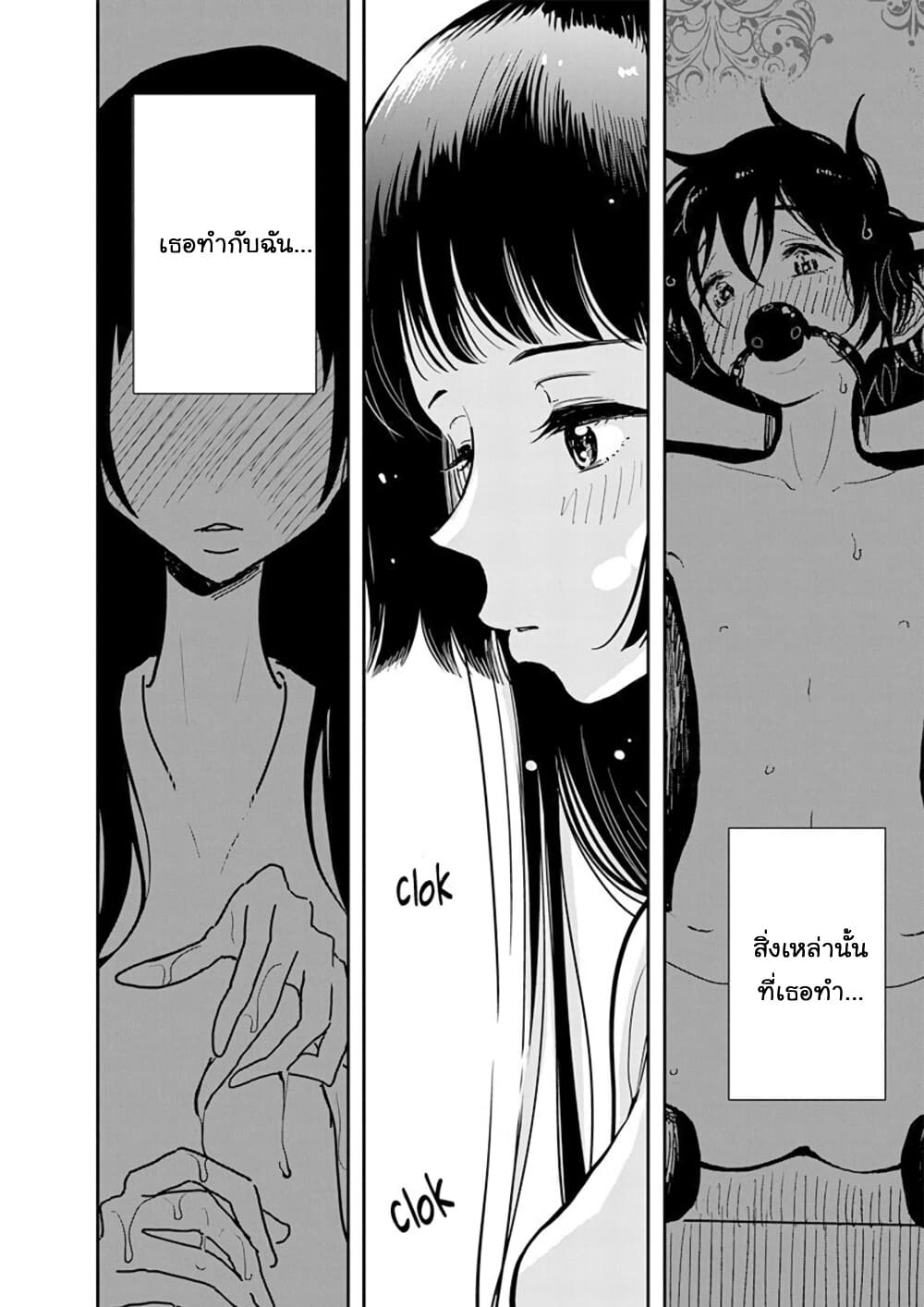 Until You Beg so Sweetly page 10