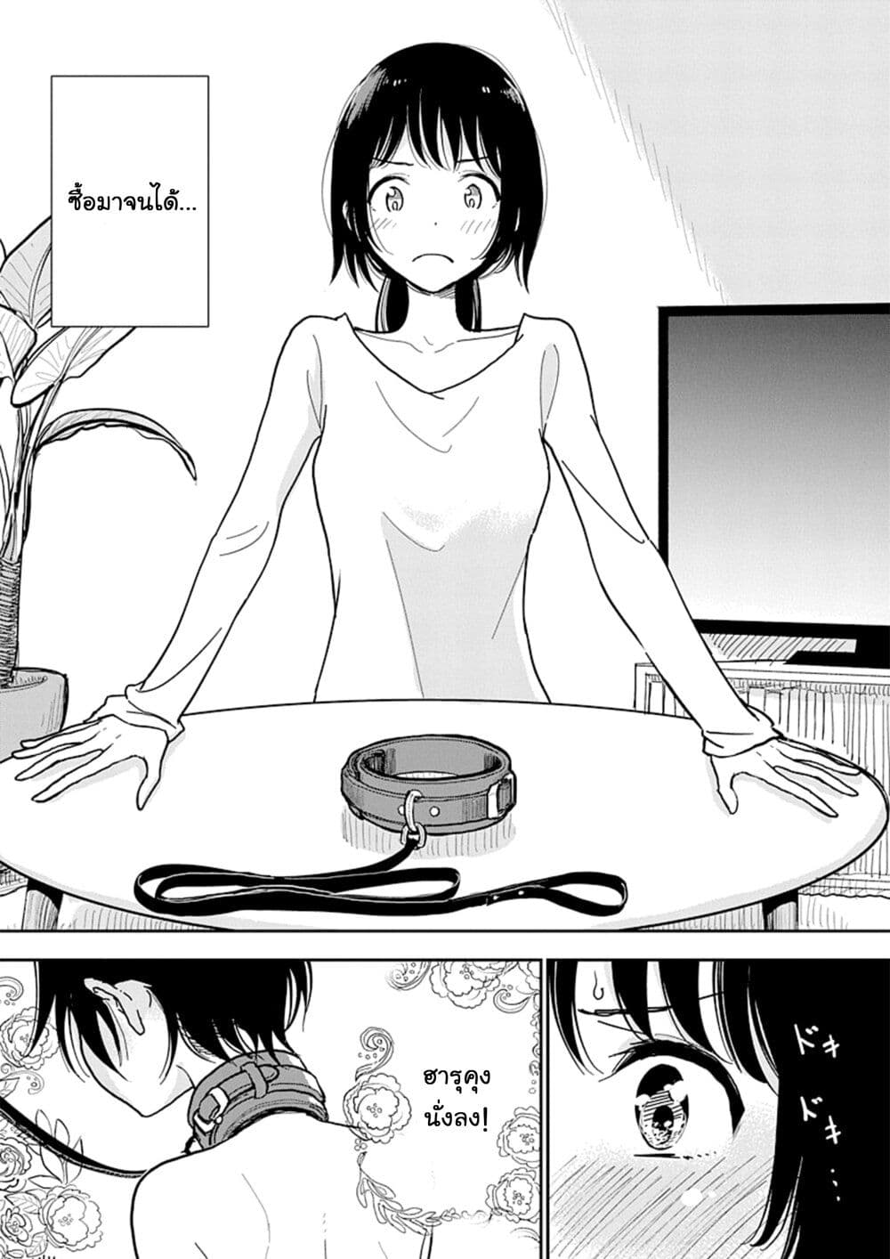 Until You Beg so Sweetly page 3