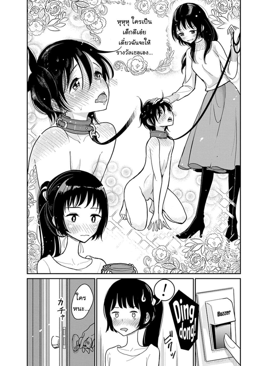 Until You Beg so Sweetly page 4