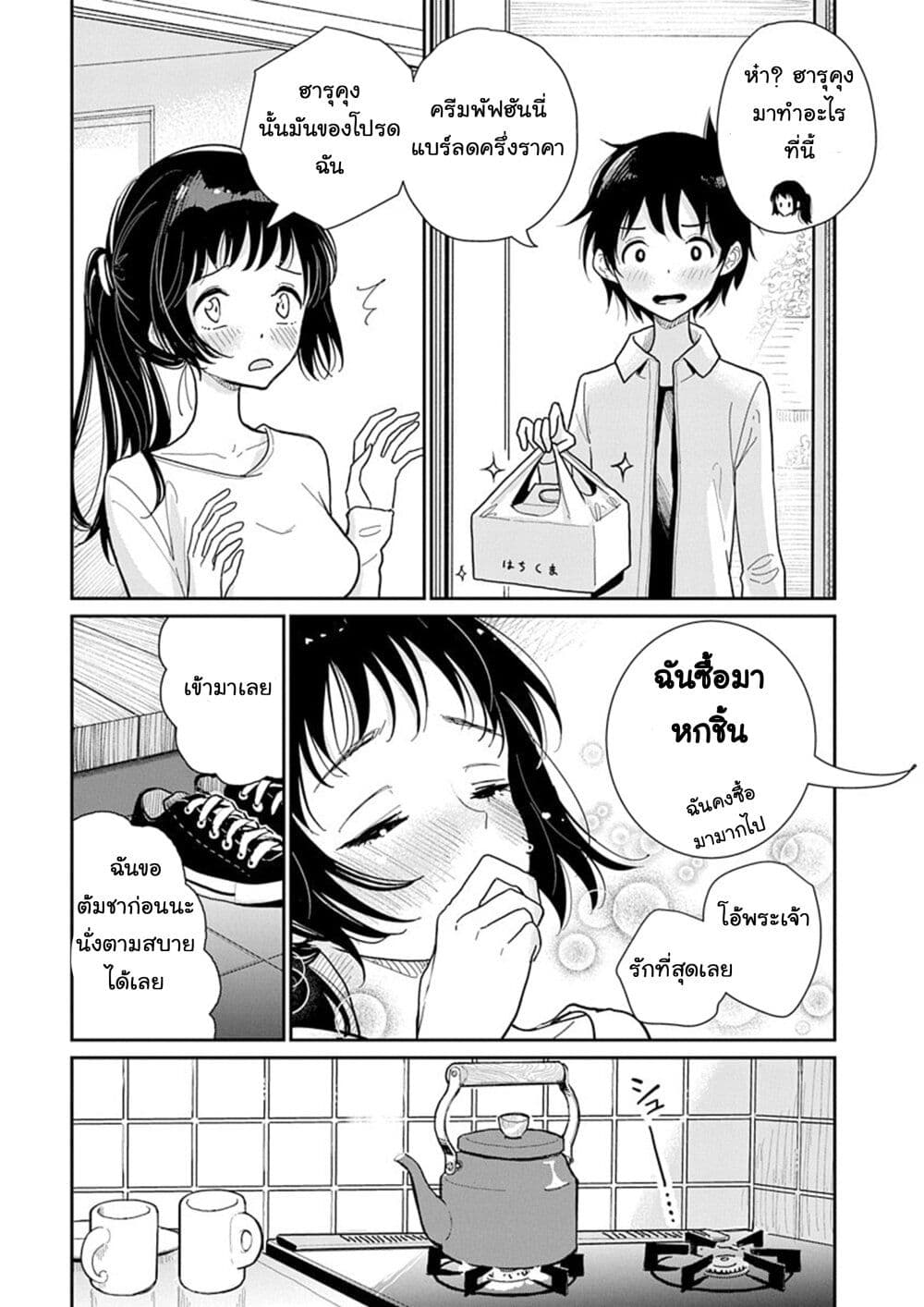 Until You Beg so Sweetly page 5