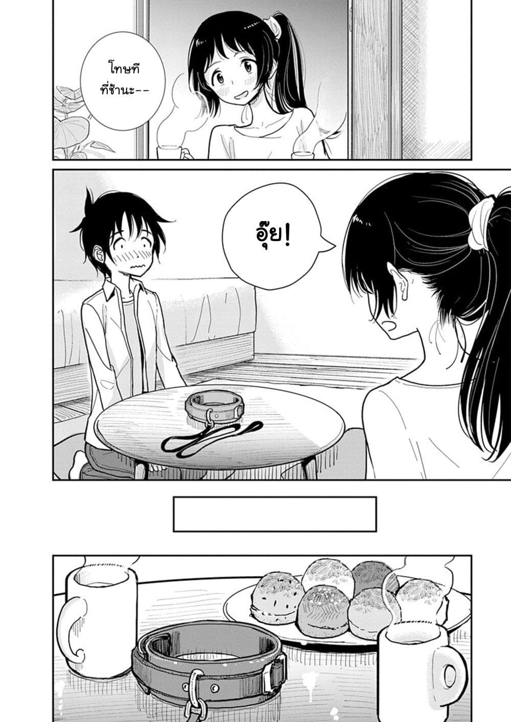 Until You Beg so Sweetly page 6
