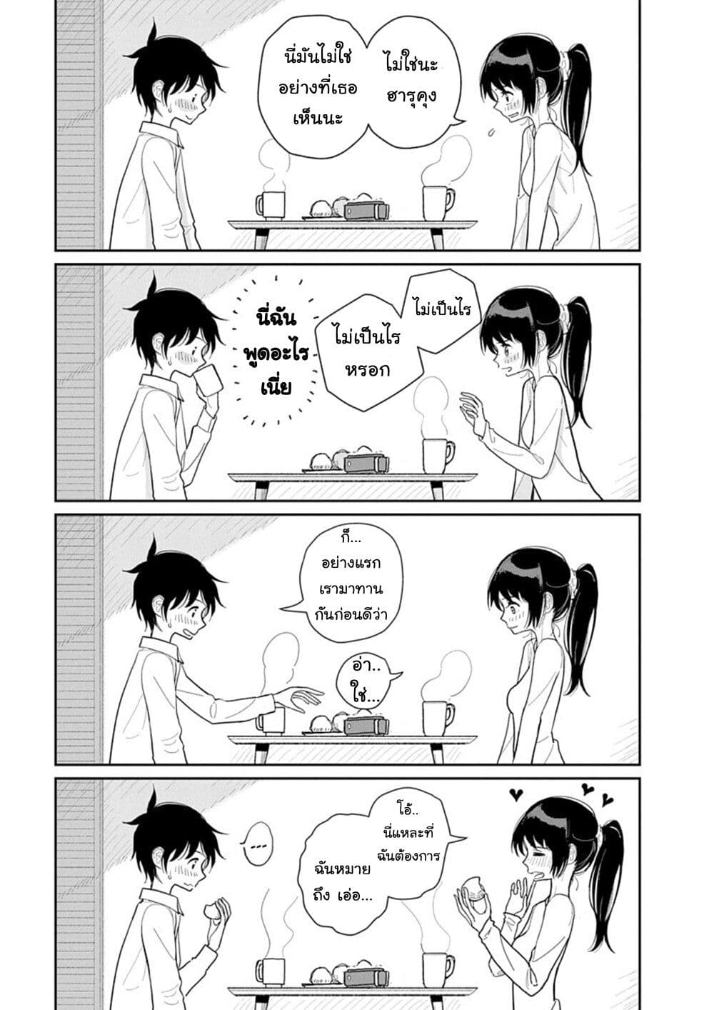 Until You Beg so Sweetly page 7