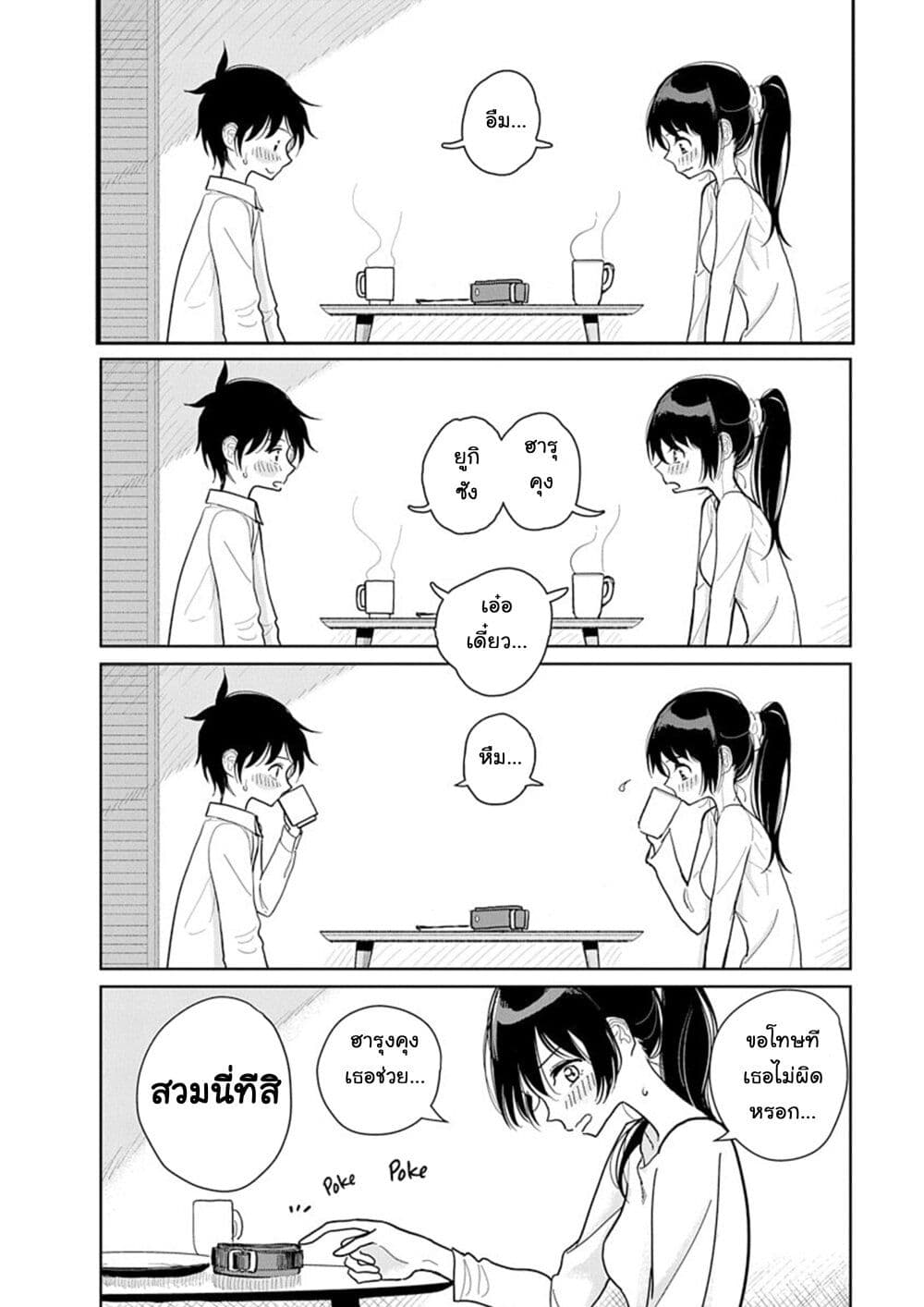 Until You Beg so Sweetly page 8