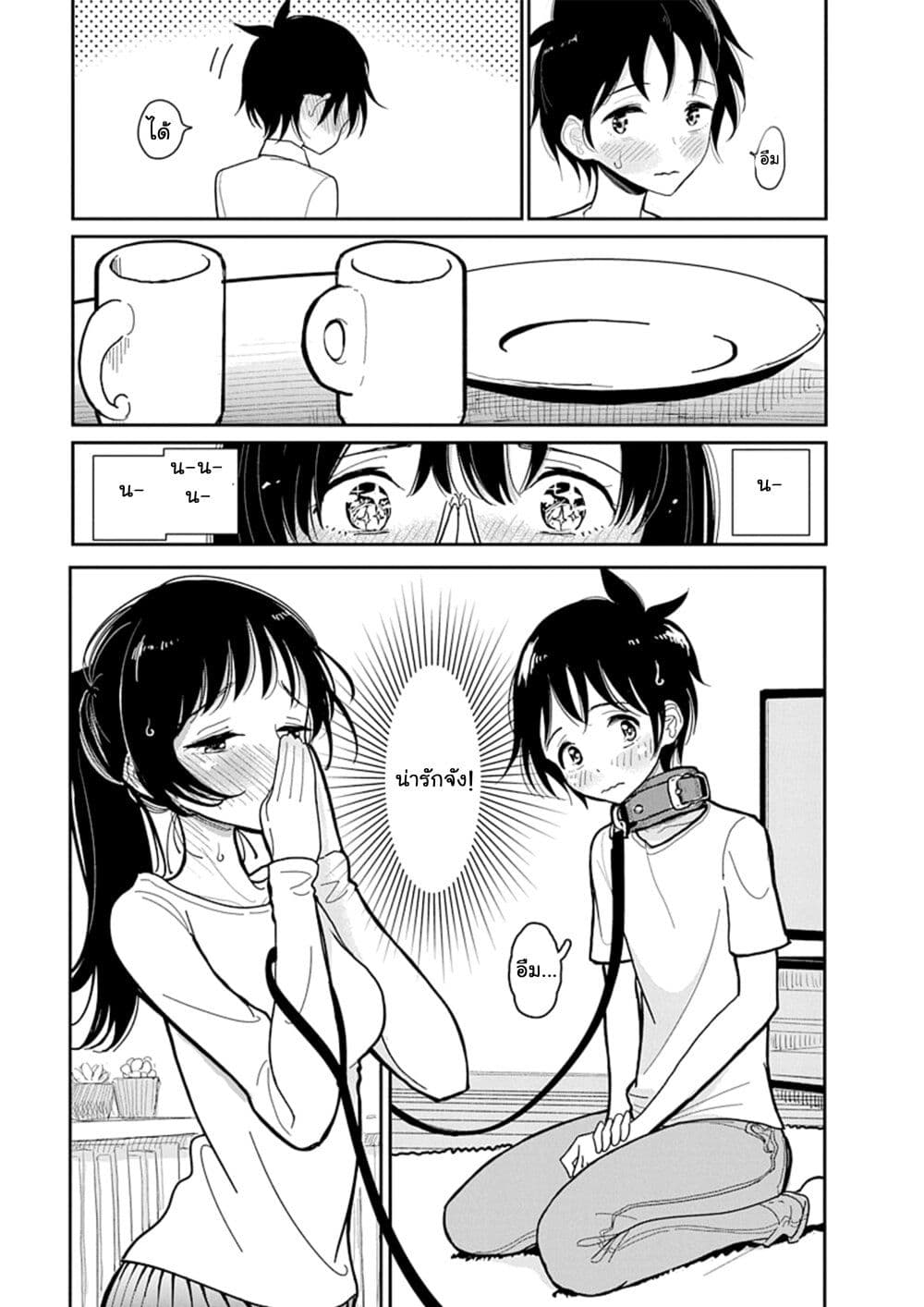 Until You Beg so Sweetly page 9