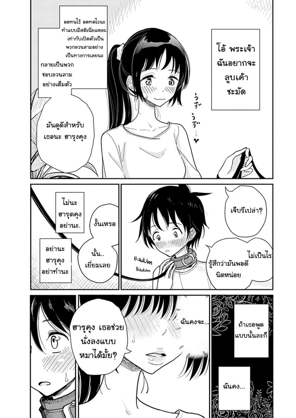Until You Beg so Sweetly page 10