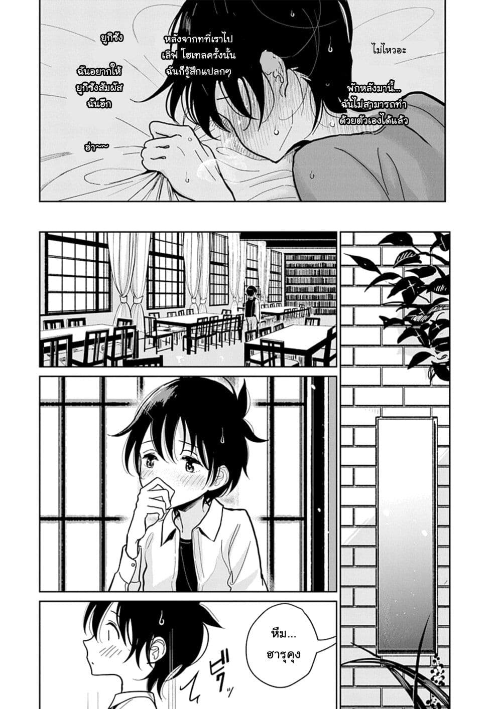 Until You Beg so Sweetly page 5
