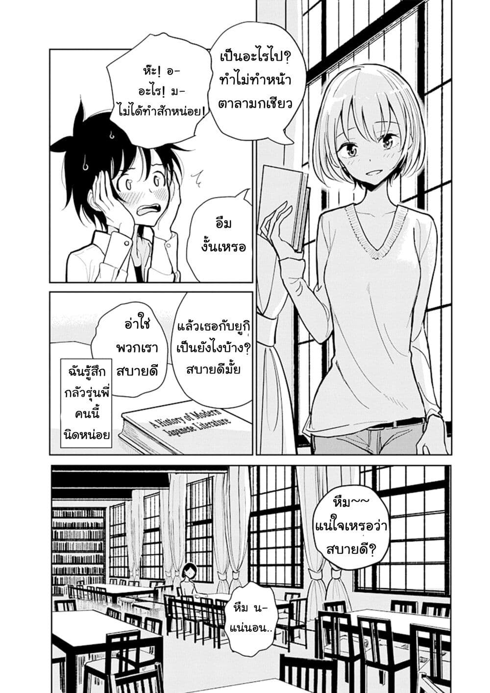 Until You Beg so Sweetly page 6