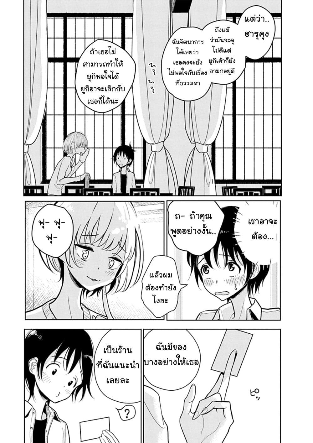 Until You Beg so Sweetly page 7