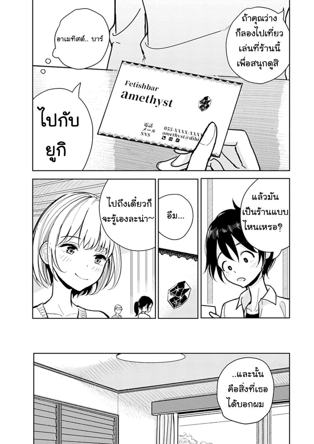 Until You Beg so Sweetly page 8
