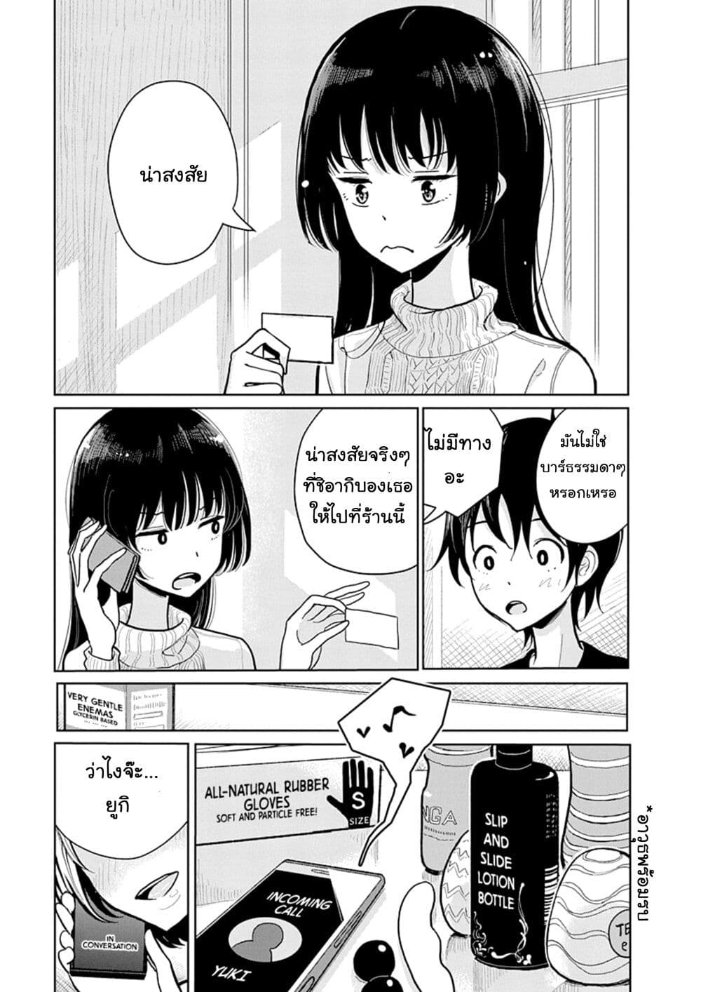 Until You Beg so Sweetly page 9