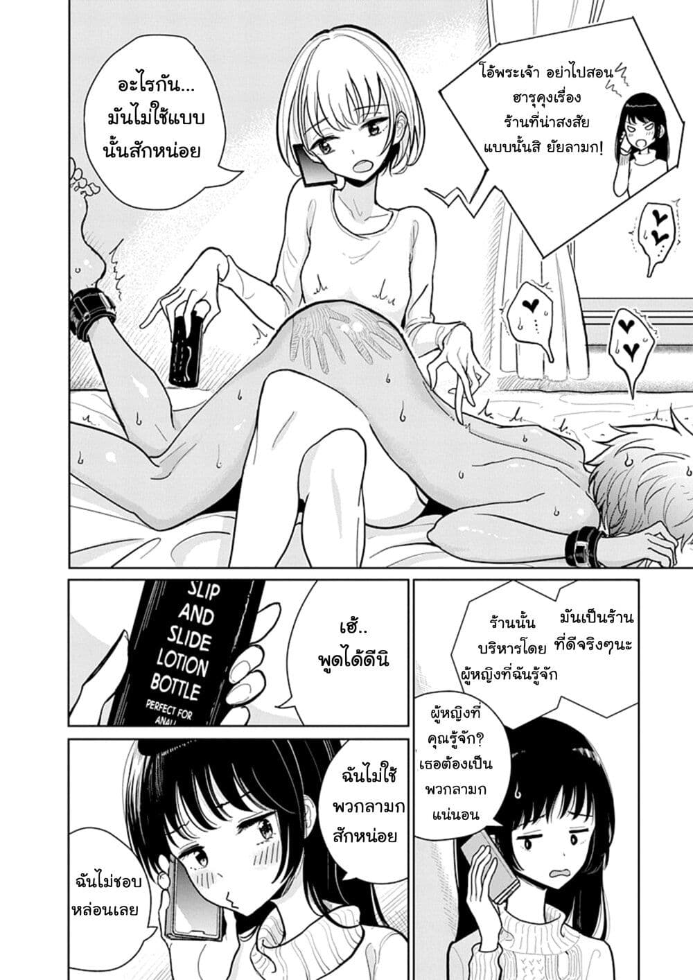 Until You Beg so Sweetly page 10