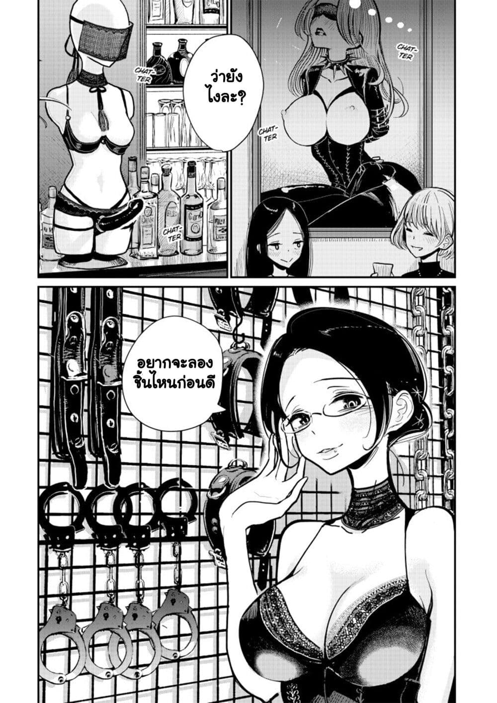 Until You Beg so Sweetly page 3