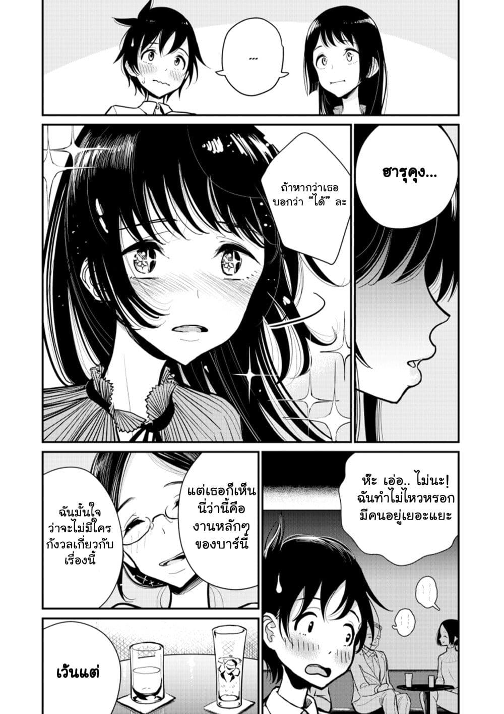 Until You Beg so Sweetly page 4