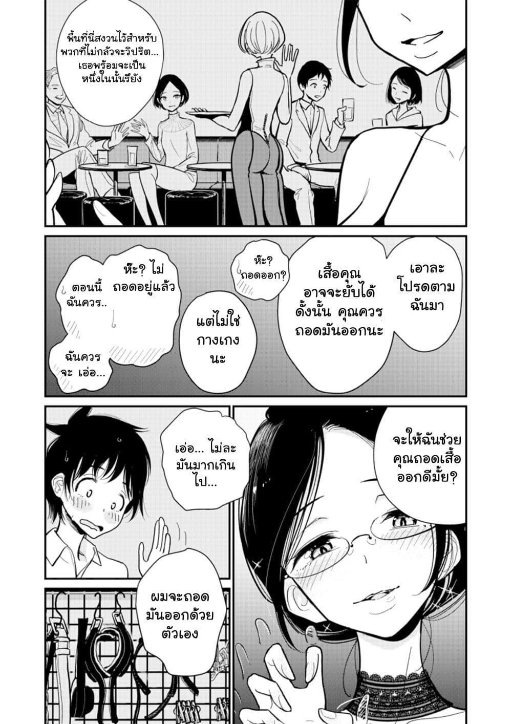 Until You Beg so Sweetly page 5