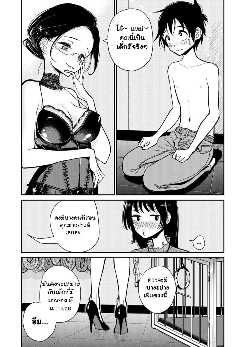 Until You Beg so Sweetly page 6