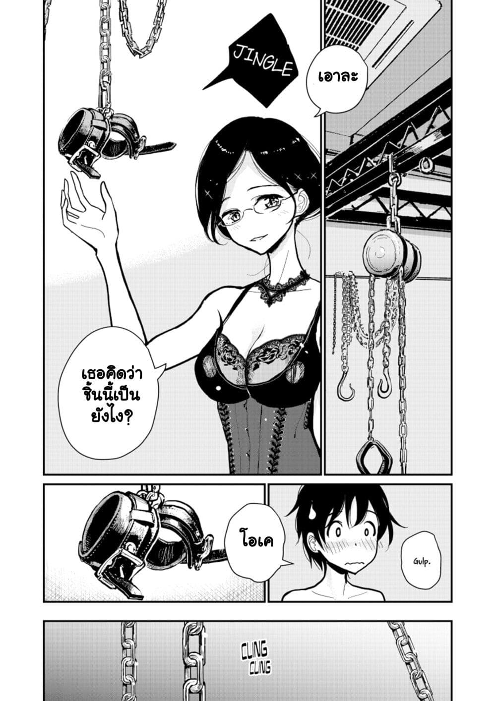 Until You Beg so Sweetly page 7
