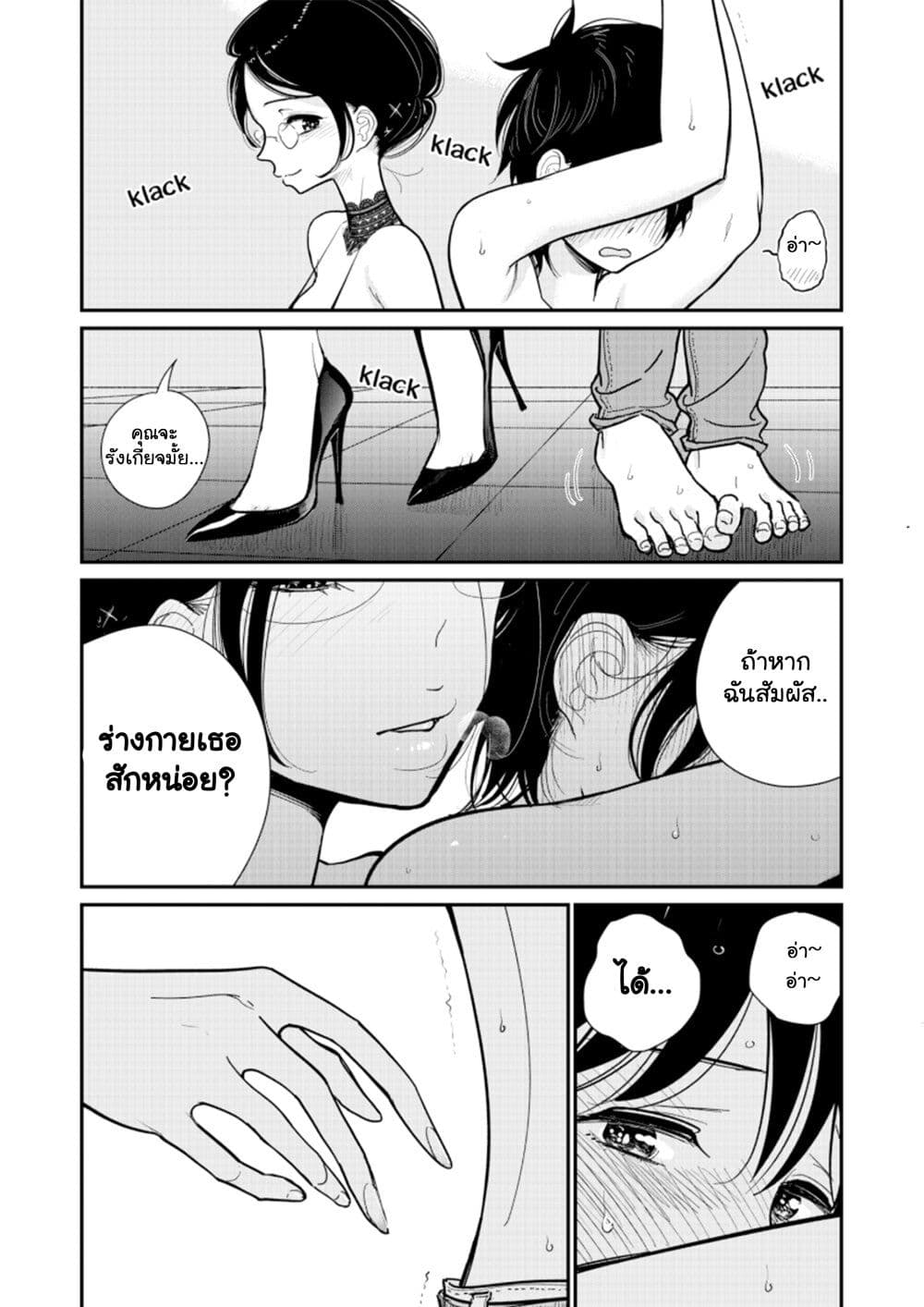 Until You Beg so Sweetly page 9