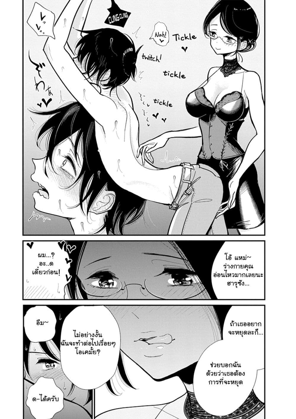Until You Beg so Sweetly page 10